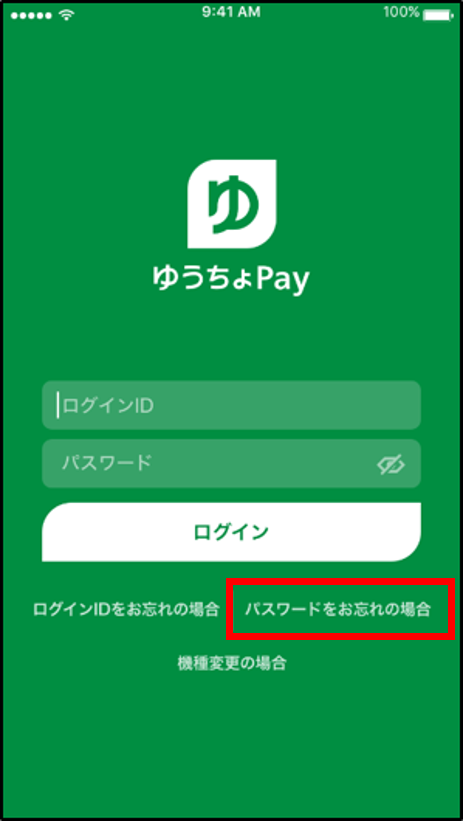 ゆうちょPayアプリのログインIDの入力画面