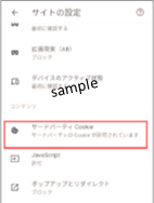 画像:Androidの確認方法2